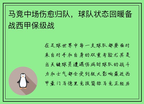 马竞中场伤愈归队，球队状态回暖备战西甲保级战