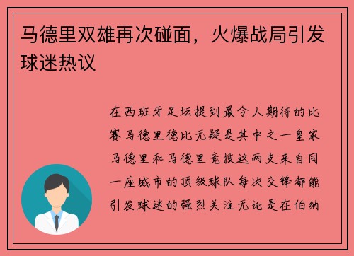 马德里双雄再次碰面，火爆战局引发球迷热议